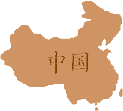 Китай китай